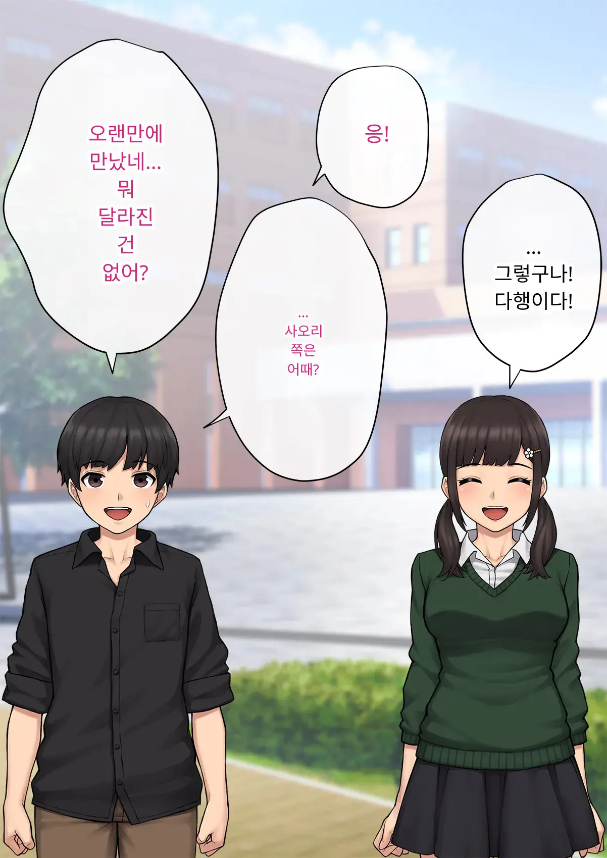Tomo Ochi 2 ~Kekkon O Chikatta Kanojo O Netorareta Ageku Mesu Ochi Saserareta Ore No Matsuro~ | 토모오치 2 ~ 결혼을 맹세한 그녀를 빼앗긴 끝에 암컷 타락 하게 된 나의 말로~